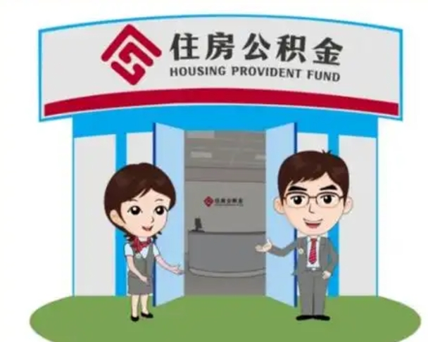 琼海离职公积金封存了怎么取出来（离职公积金账户封存怎样取出来）